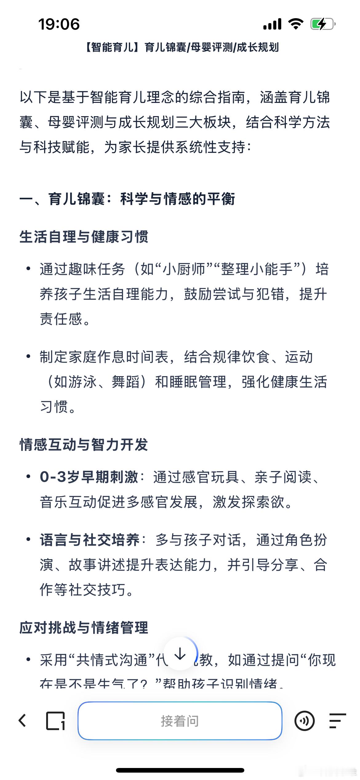 AI生活指南以下是基于智能育儿理念的综合指南，涵盖育儿锦囊、母婴评测与成长规划三