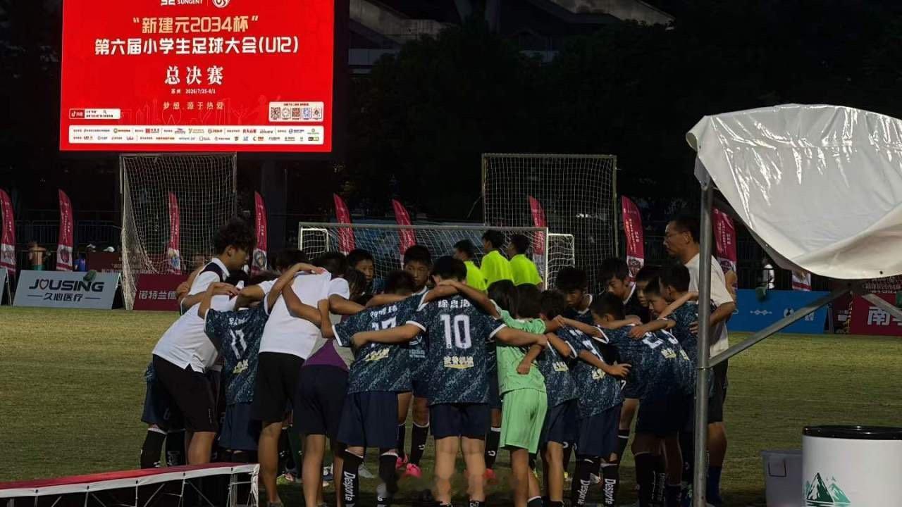 宁波足球小将成功晋级将对战中国足球小将蓝队 第六届小学生足球大会U12冠军组32