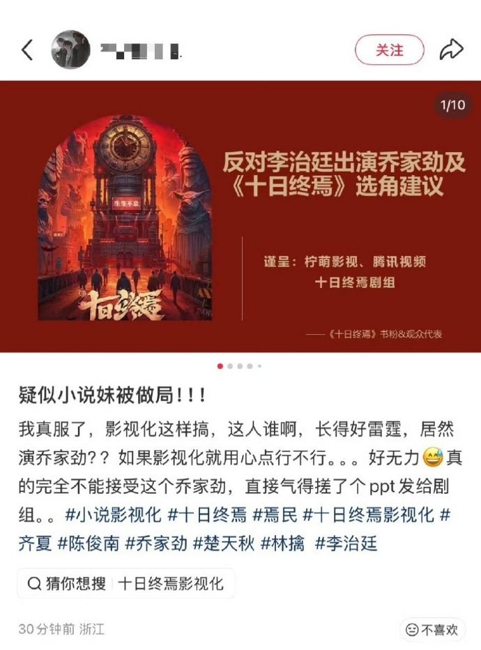 十日终焉的淑芬开始抵制李治廷演乔家劲了，还详细的做了个完整ppt感觉说的挺有道理