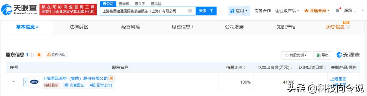 【上港集团成立蕴通国际集装箱服务公司 注册资本4.1亿】
天眼查App显示，近日