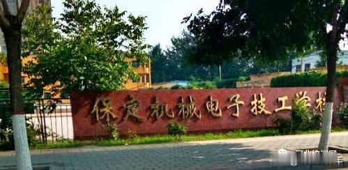 保定一创办40多年的技工学校要注销了？！保定机械电子技工学校拟申请注销登记，位于