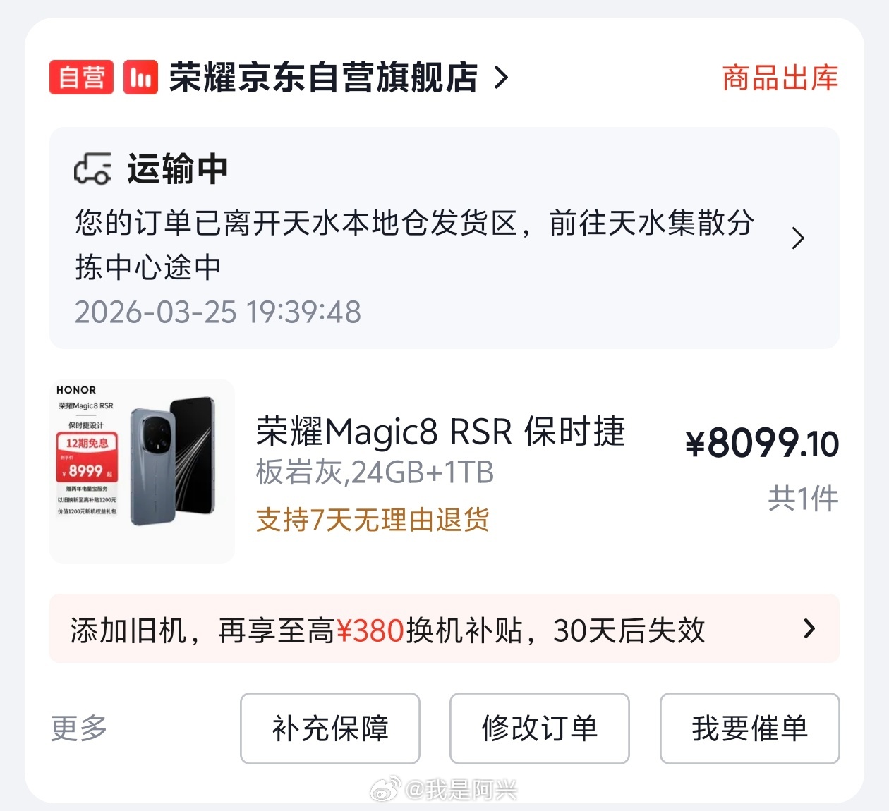 坐等我心心念念了好久的荣耀Magic8 RSR到手，有这一台我就够用了，后续我就