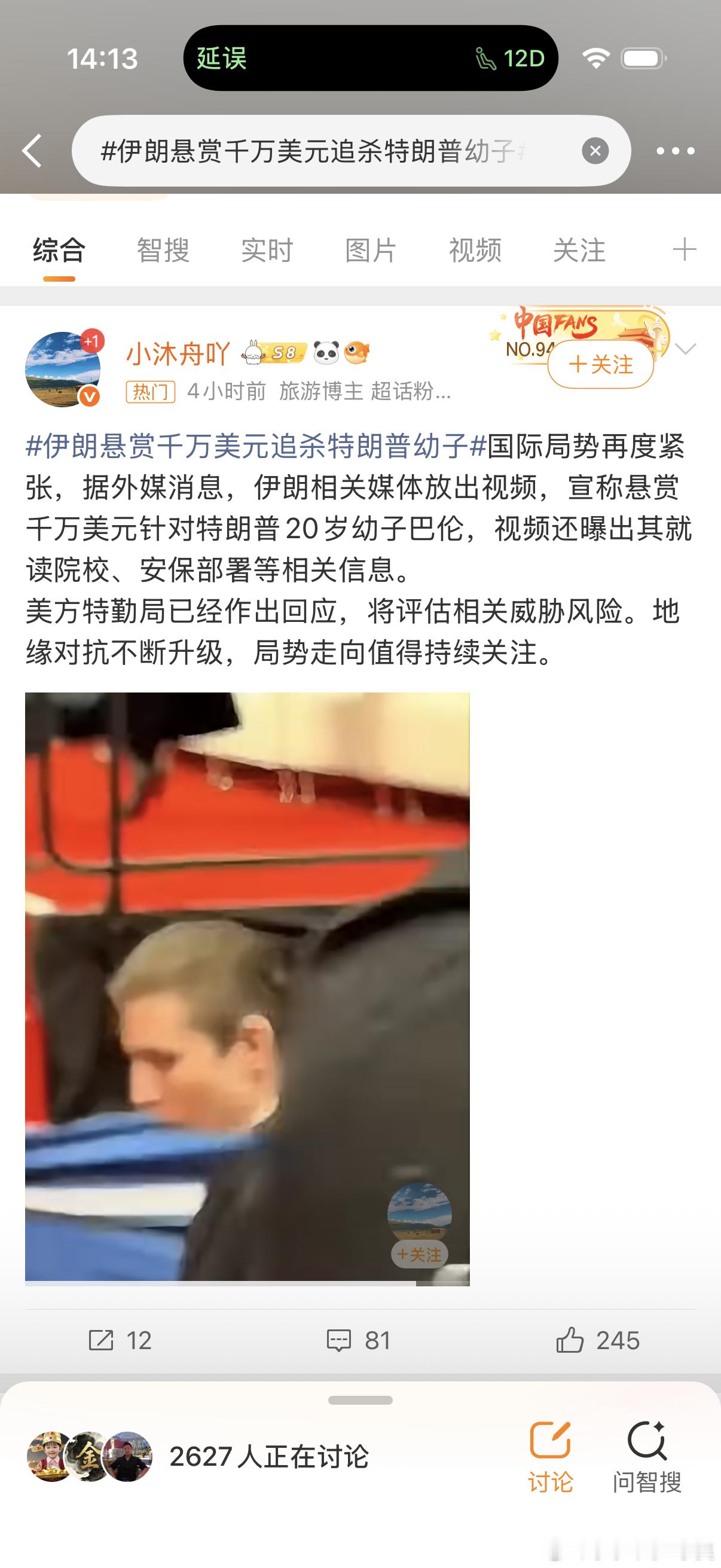 伊朗悬赏千万美元追杀特朗普幼子这下热闹了这属于恐怖刺杀了？感觉能源要涨了感觉黄金