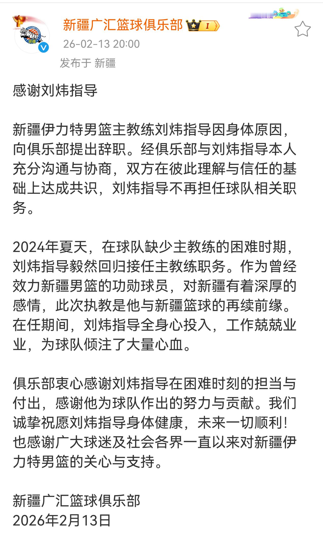 新疆男篮官宣刘炜辞职。教练层面新一轮洗牌我感觉已经差不多要来了，市场存量变动了。