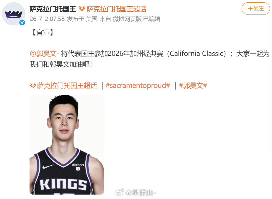 郭昊文官宣参加夏季联赛放弃CBA顶薪待遇，远赴拉斯维加斯再战NBA夏季联赛，时隔