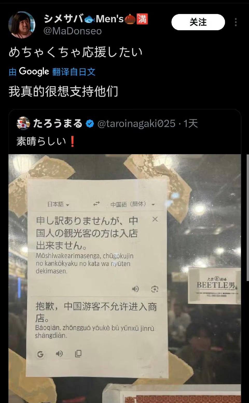 日本一家店铺贴出“中国游客不准入内”的告示，网上点赞量超4万，还有日本人明确表态