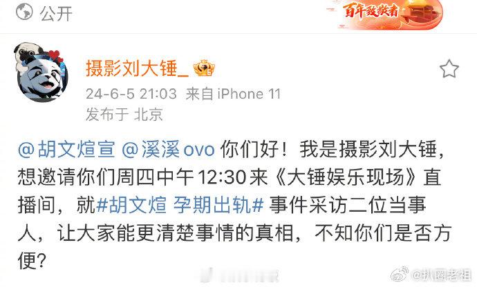 《青春有你》胡文煊遭爆孕期出轨，反控女方控制欲太强。6月5日，凭借选秀综艺《青春