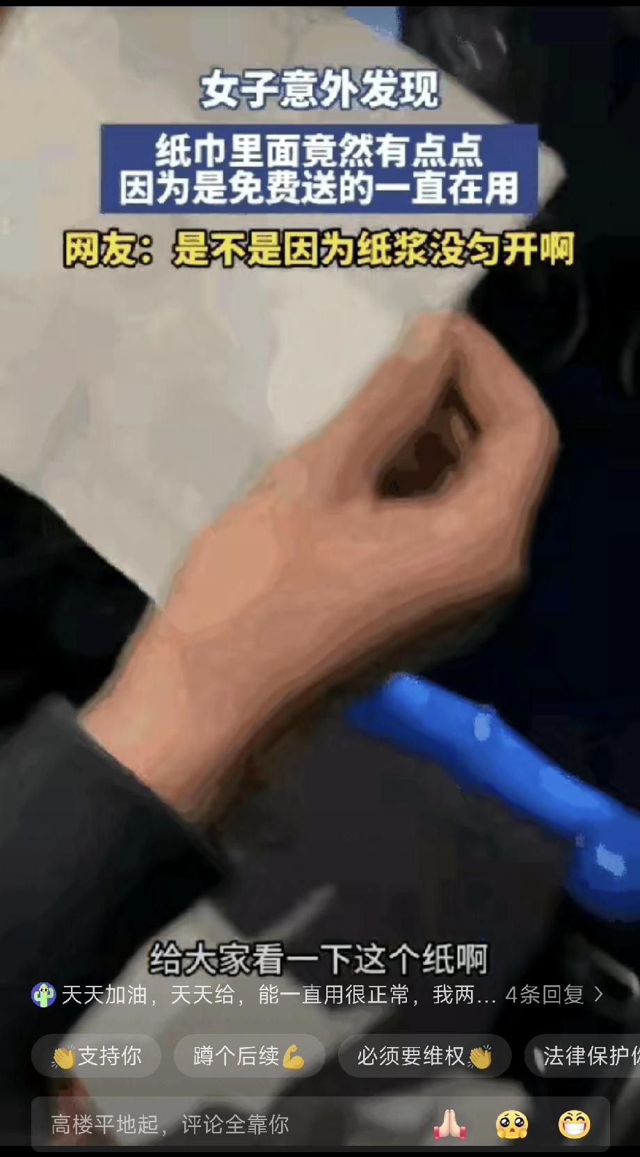 陕西一位女士，加油时顺手拿了包免费纸巾，在车里用了快三年。直到某天晚上关灯擦手，