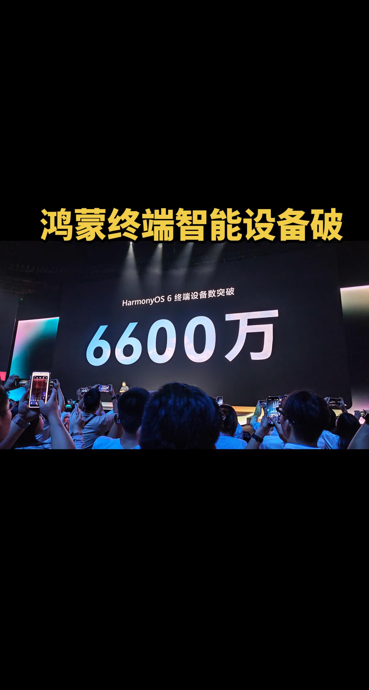余承东宣布HarmonyOS 6终端设备数突破6600万
科技2026花粉夏令营