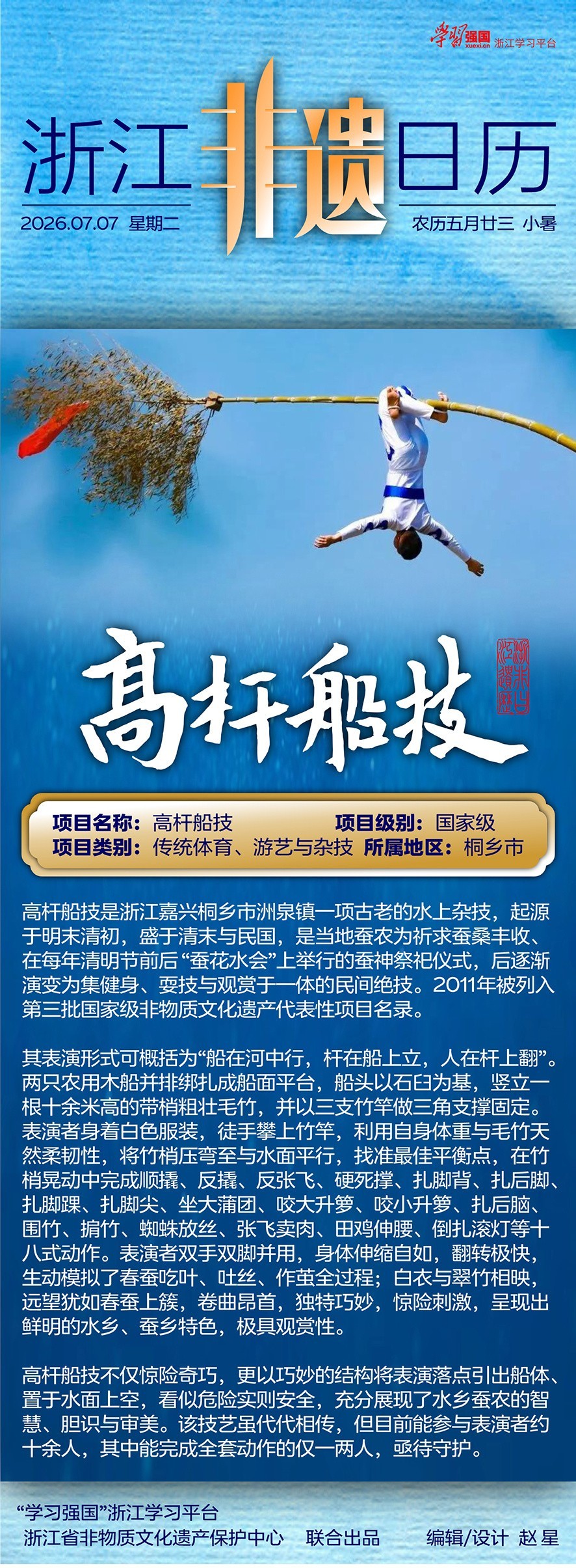浙江非遗日历丨高杆船技生活手记非遗