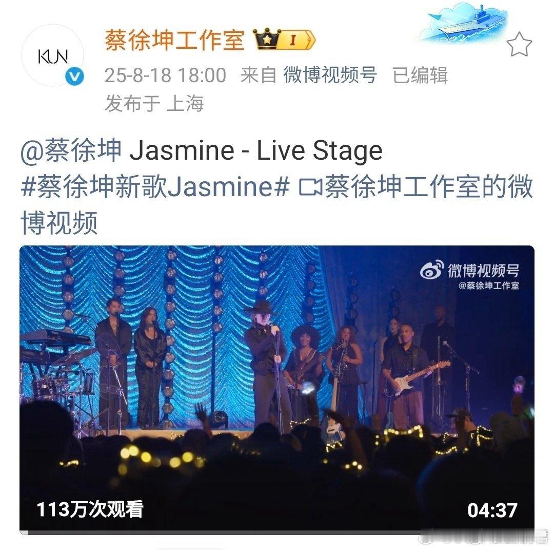 蔡徐坤新歌Jasmine现场实力开口即沦陷！辨识度嗓音拽入音乐世界，真假音转换丝