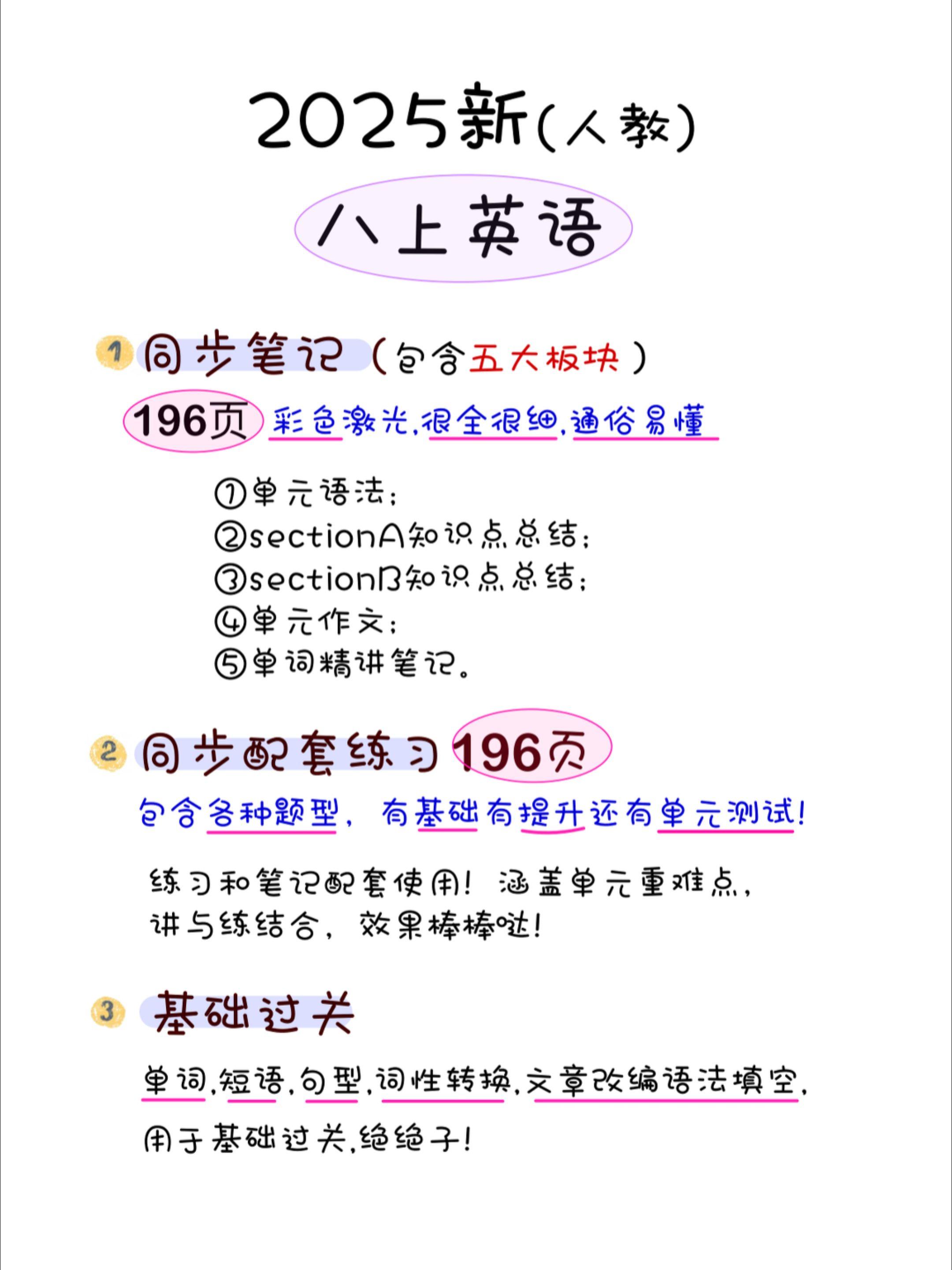2025新版八上笔记➕练习➕基础过关！♥人教新版八上成品非常满意咯，笔...