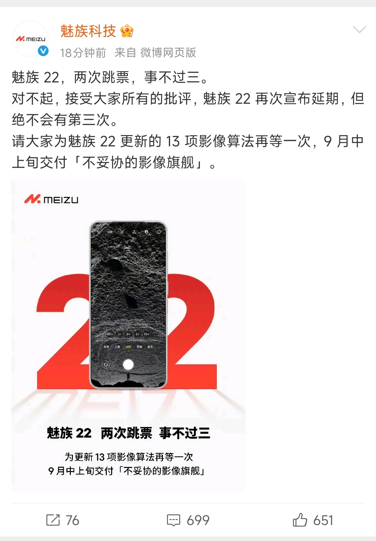 果然不是空穴来风，魅族22真的......延期了[裂开] ​​​
