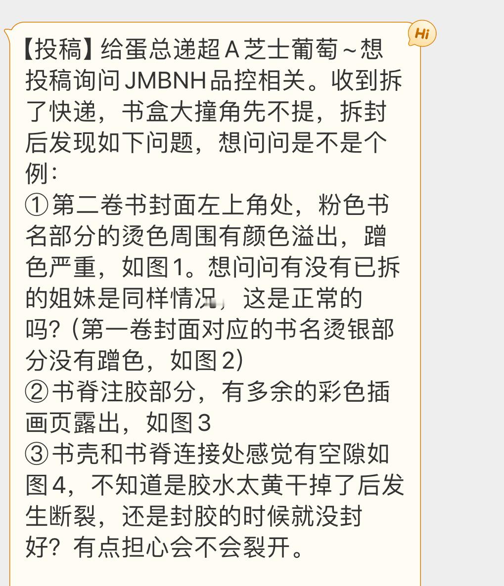 收发室来稿 一豆《剑名不奈何》品控相关稿主这套问题实在比较多，🥚我自己的又还没