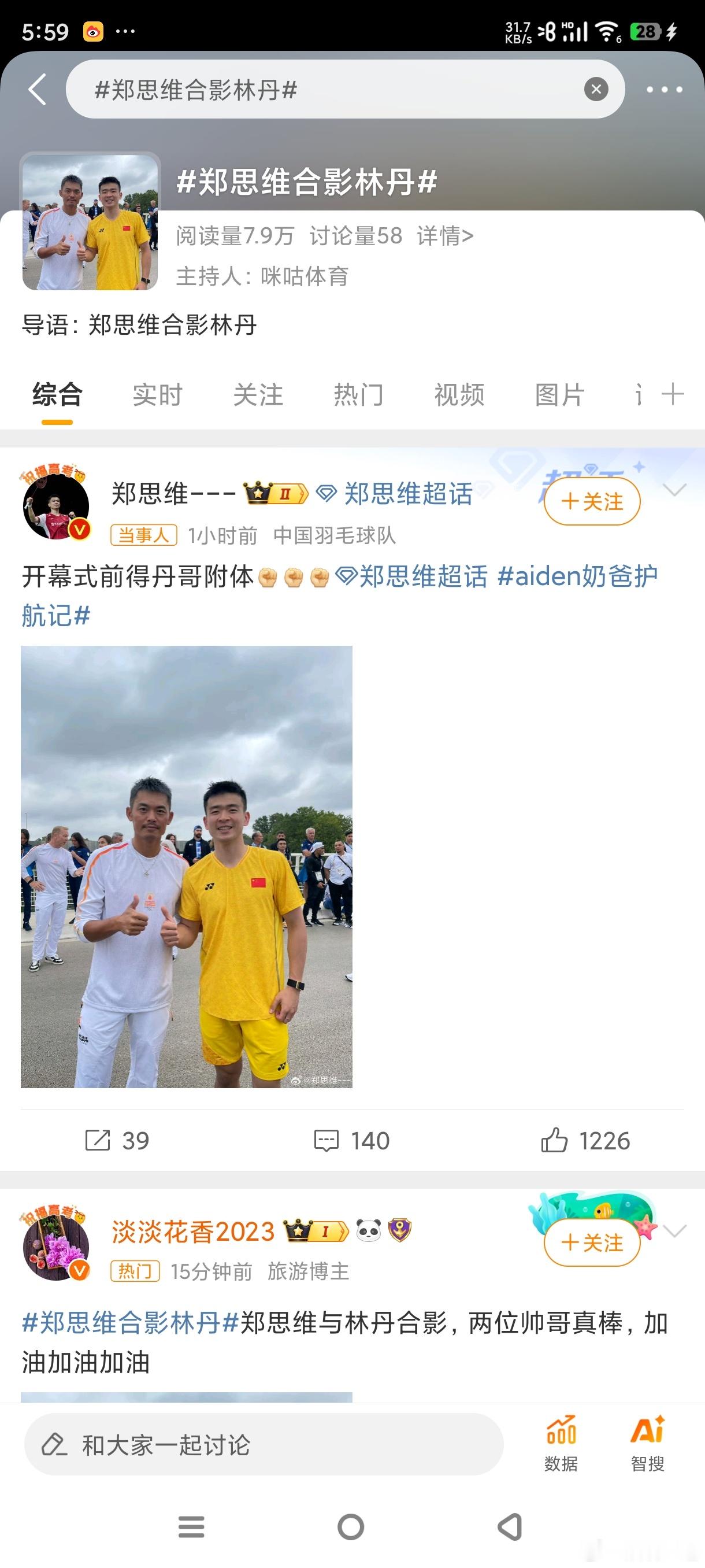 #郑思维合影林丹#希望思维哥请神请到的是单打的丹哥不是双打的丹哥[doge][挖