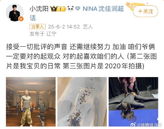 小沈阳真诚回应女儿被吐槽，尽显父爱。其女儿初登台不怯场，台风佳，未来可期，期待她