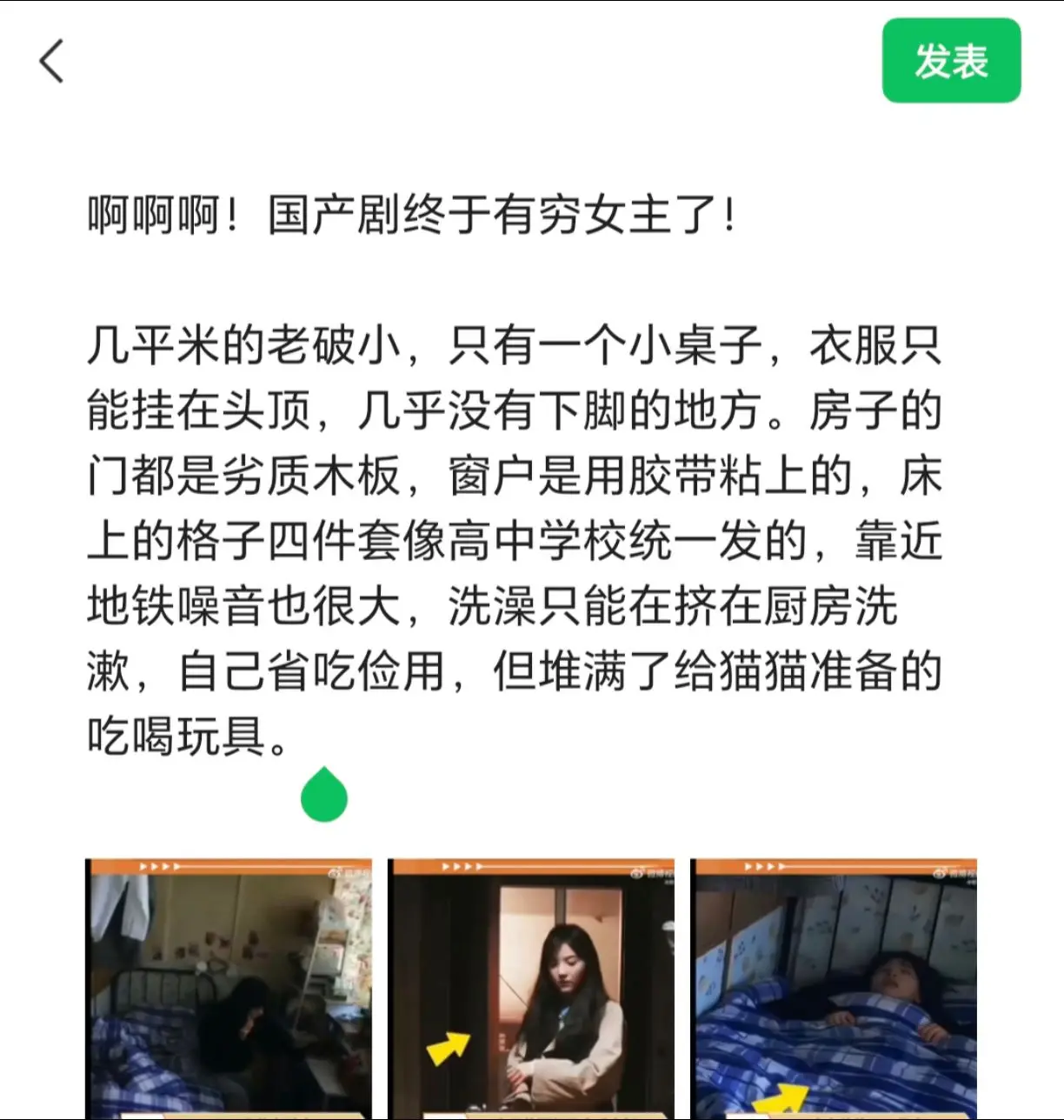 啊啊啊！国产剧终于有穷女主了！ 几平的米老破小，只有一个桌小子，衣服只...