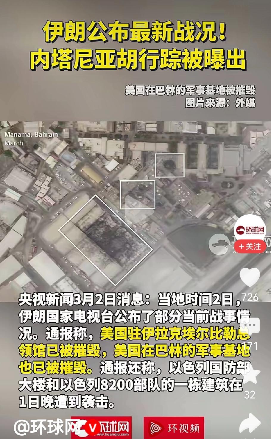 伊朗导弹袭击以色列总理办公室。
当地时间3月2日，伊朗革命卫队发布声明，宣称伊朗