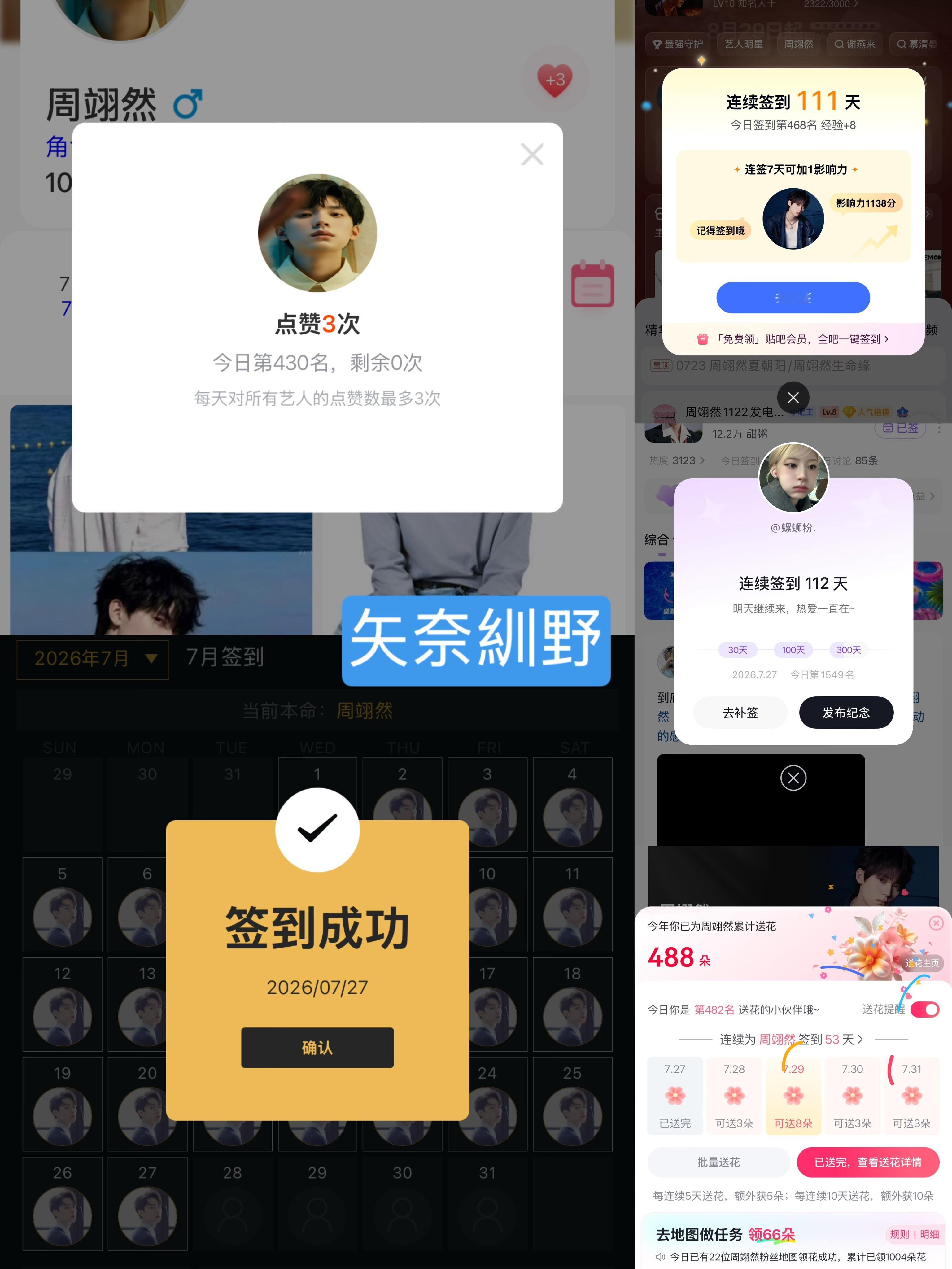 周翊然  7.27📖🍊（煮娱打不开版） 
