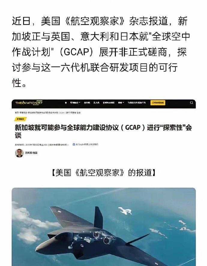 看了这个新加坡的新闻，我觉得搞笑啊。
什么时候新加坡也有资格往六代机的桌子上凑的