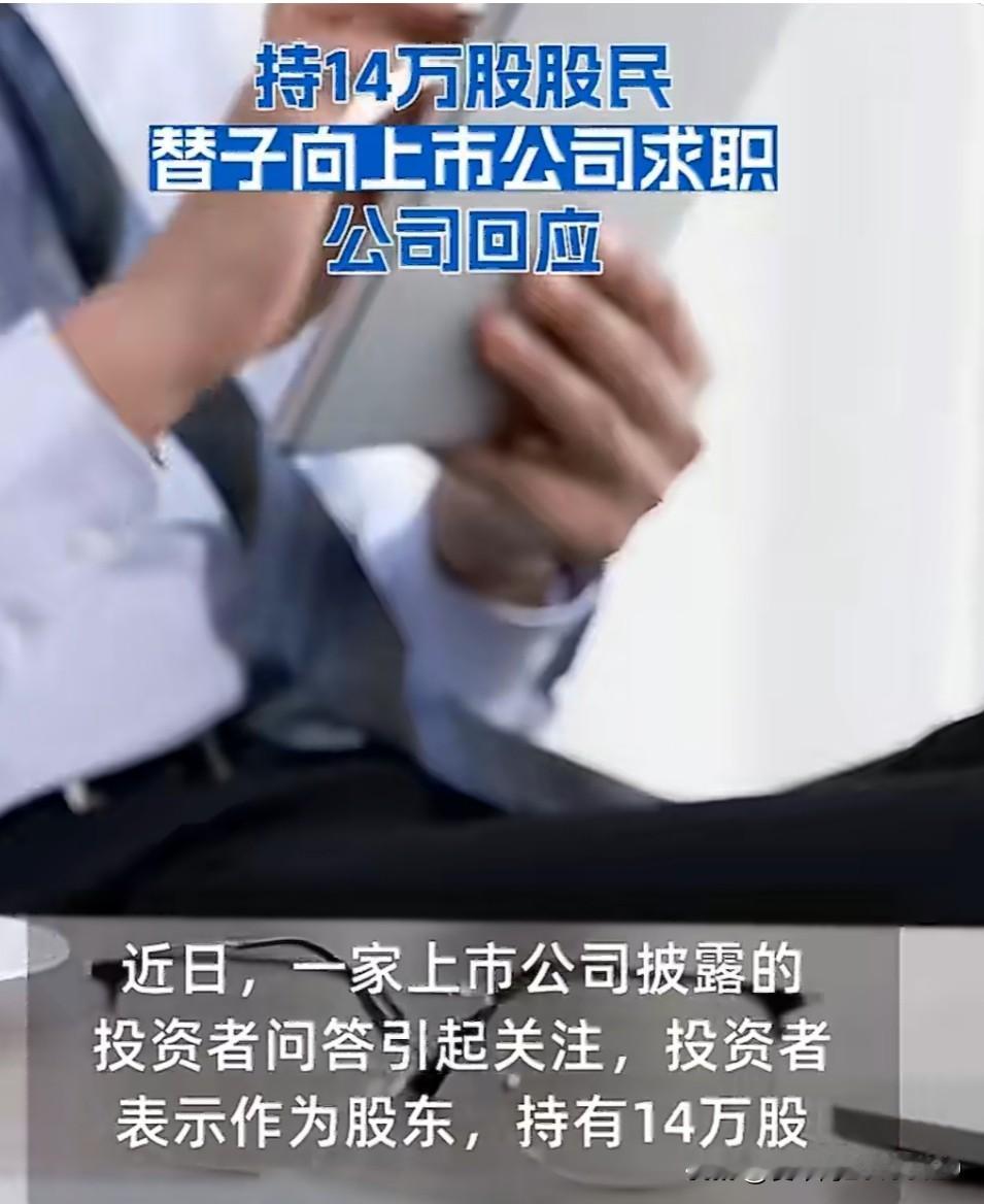 股民持有上市公司14万股股票，价值约90万，对于普通家庭来说，生活衣食无忧，还有