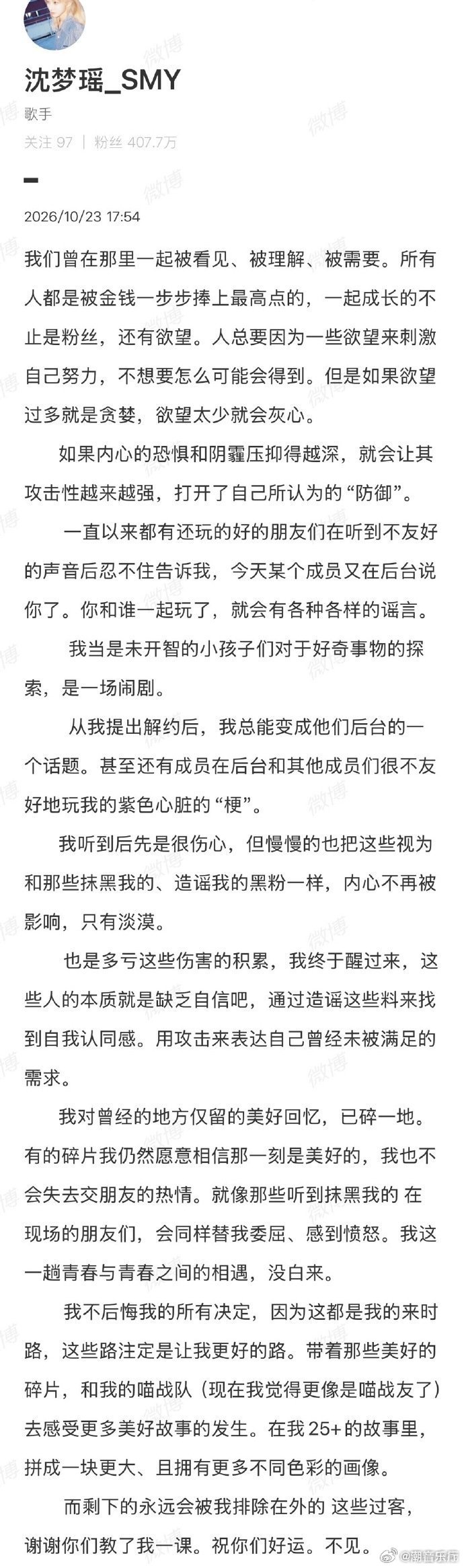 沈梦瑶回应被林舒晴造谣沈梦瑶回应林舒晴 沈梦瑶正式发文回应相关争议，曾经珍视的4