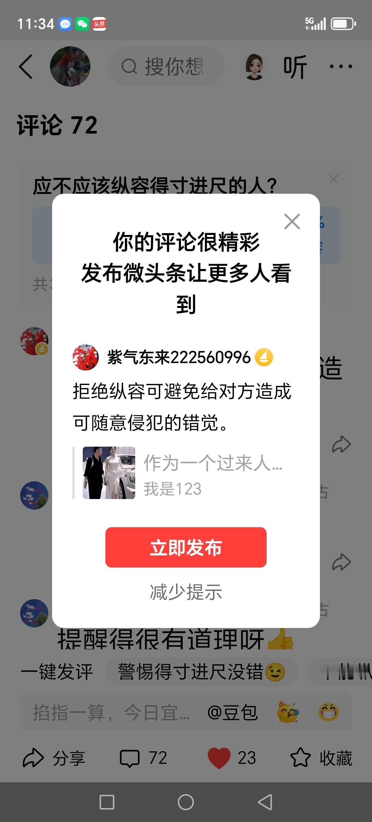 拒绝纵容可避免给对方造成可随意侵犯的错觉。