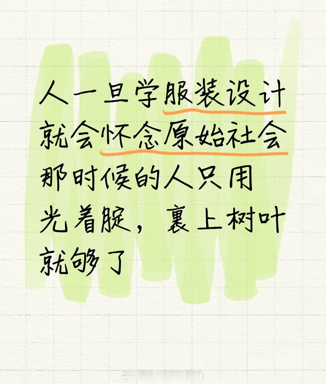 我以为的T台秀vs实际上 