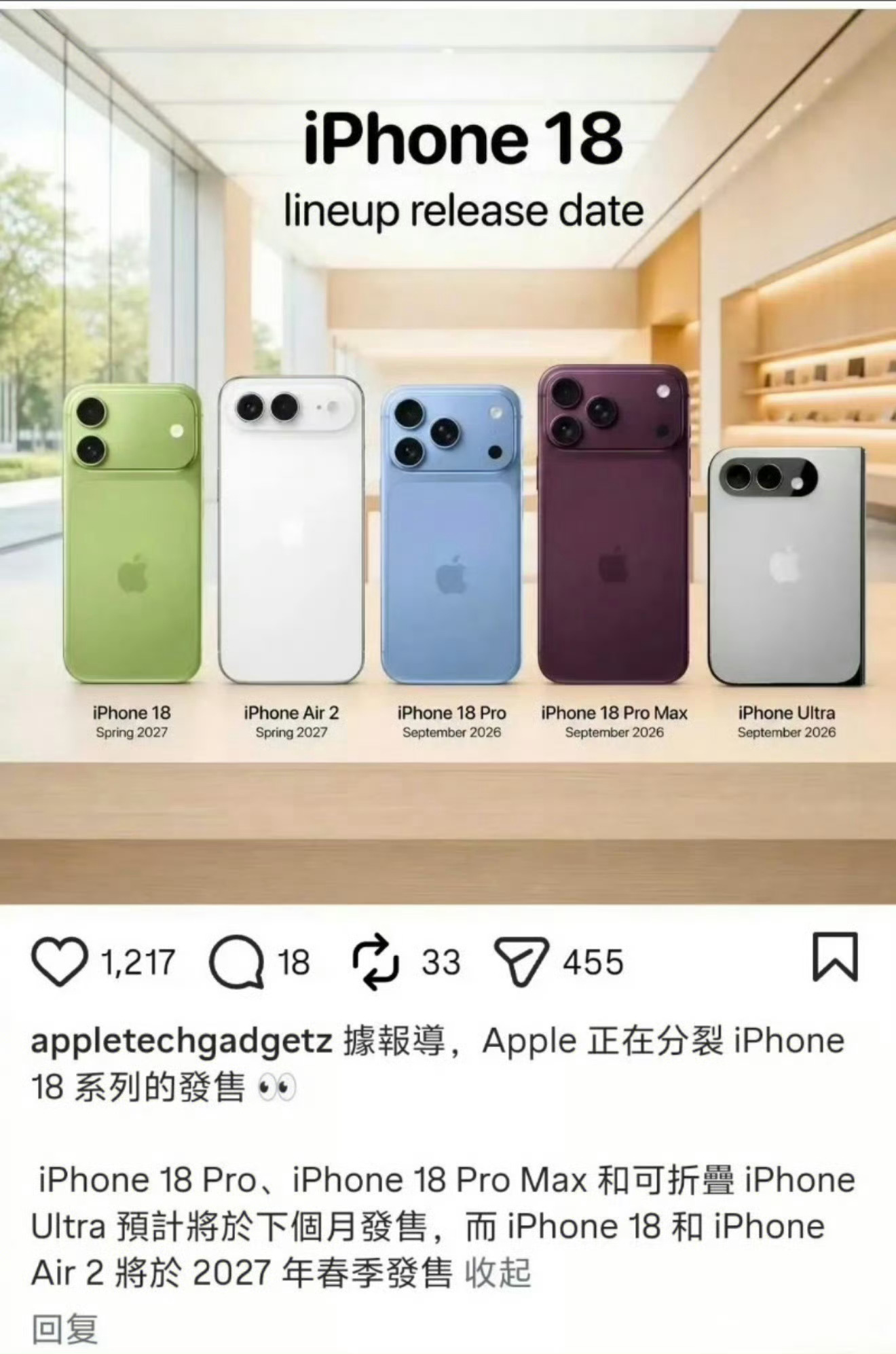 iPhone18系列发布节奏iPhone 18 Pro、Pro Max以及首款折