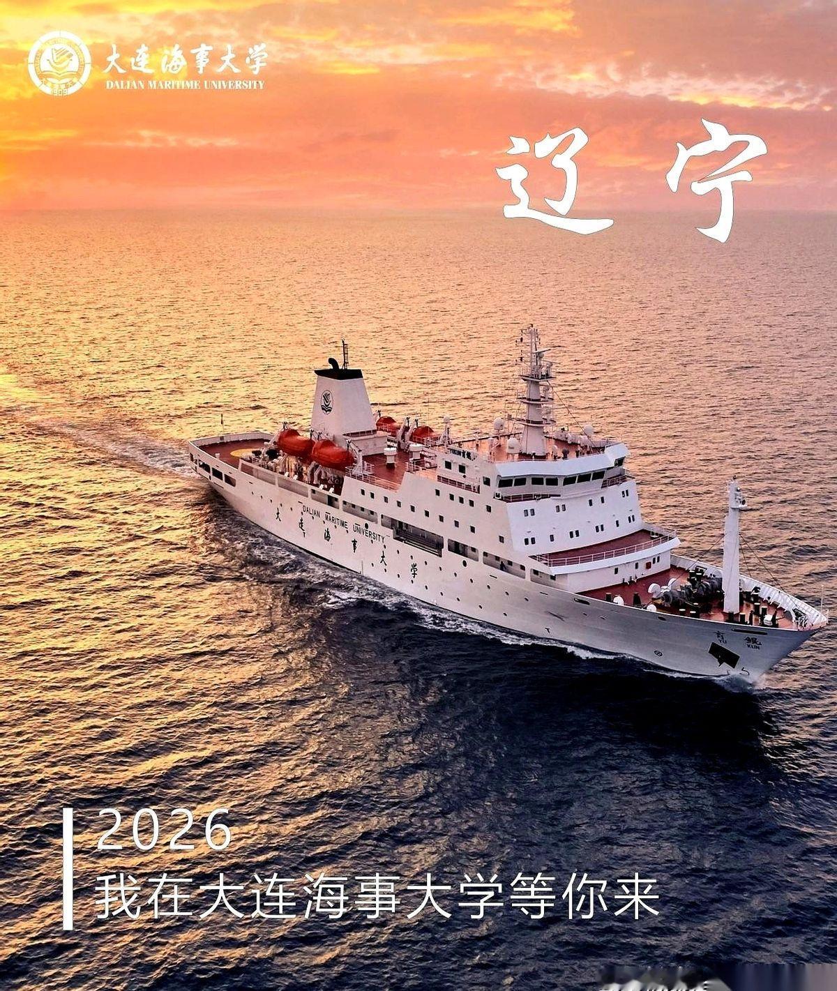 大连海事大学2026年的招生，水面下全是动静。
那个办了好几年的中美合作学院，美