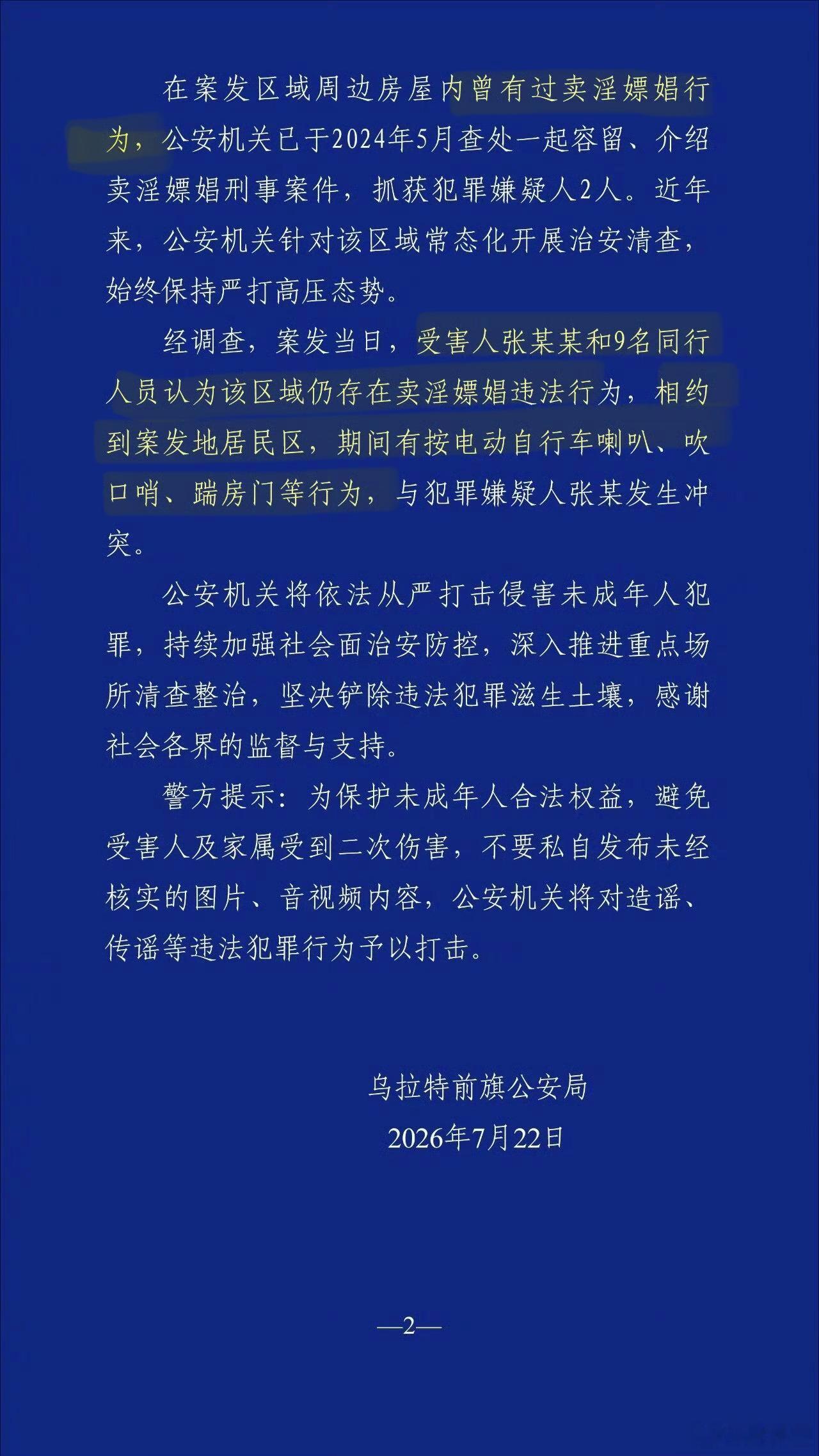 内蒙古警方通报16岁高中生被刺死案警方通报16岁高中生被刺死案 虽然通报没有直说