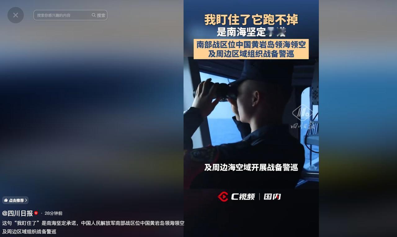 中国人民解放军南部战区突发通报，海空兵力全面集结，直奔黄岩岛领海领空及周边海空域