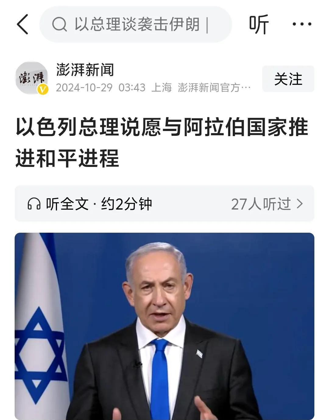 以色列终于察觉到伊朗是个棘手的对手，并且也意识到伊朗与沙特的和解对自身局势愈发不