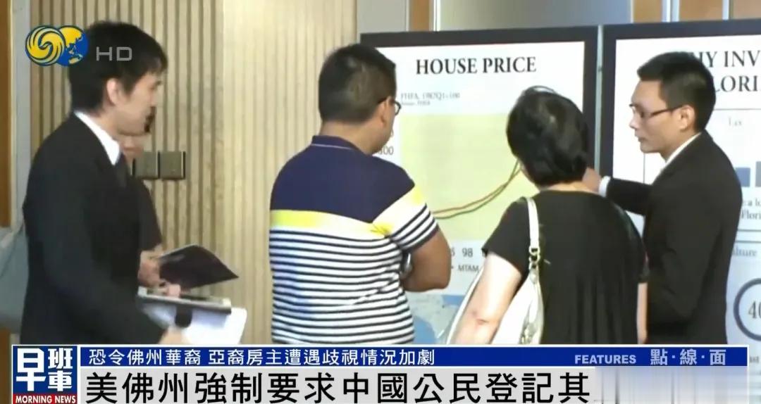 美国佛罗里达州要求在当地拥有房产的中国公民登记房产信息，逾期者将面临每天1000