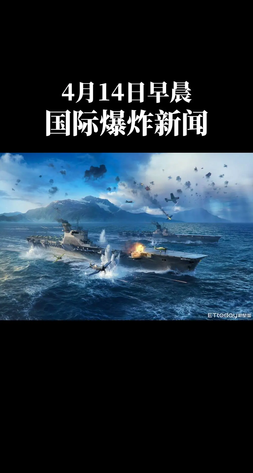 国际爆炸性新闻。