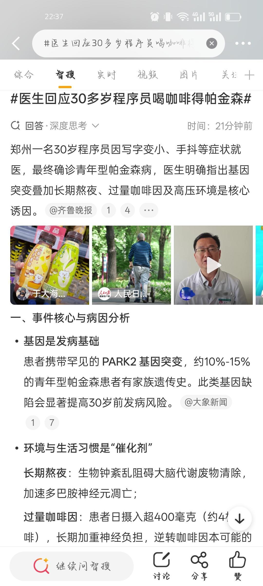 郑州一名30岁程序员因写字变小、手抖等症状就医，最终确诊青年型帕金森病，医生明确