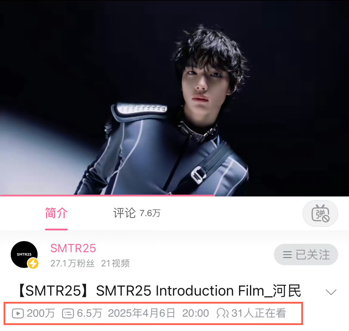 李河民[超话]  SMTR25练习生李河民Hamin在B站的公开视频播放量破二百