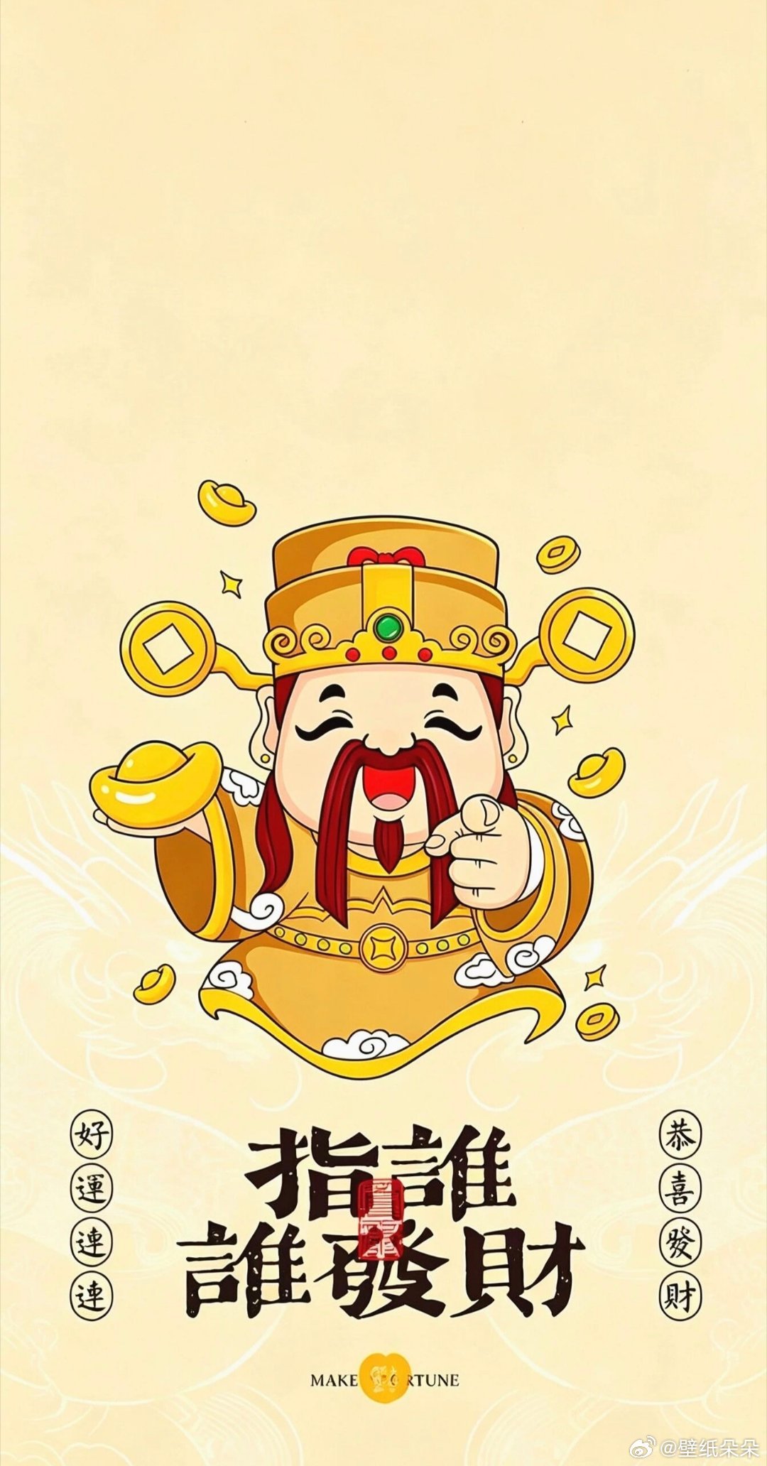 招财进宝人顺家顺万事顺玄学好运壁纸 