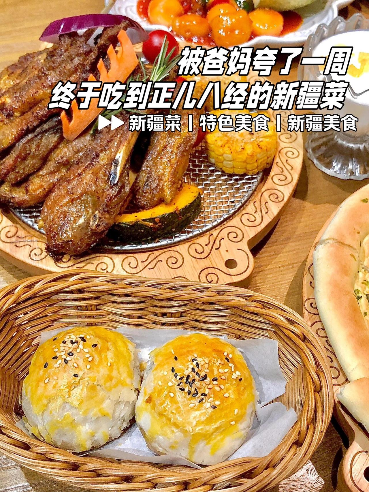 这一口下去不敢相信我会有多快乐！#东莞dou知道 #新疆美食 #新疆菜