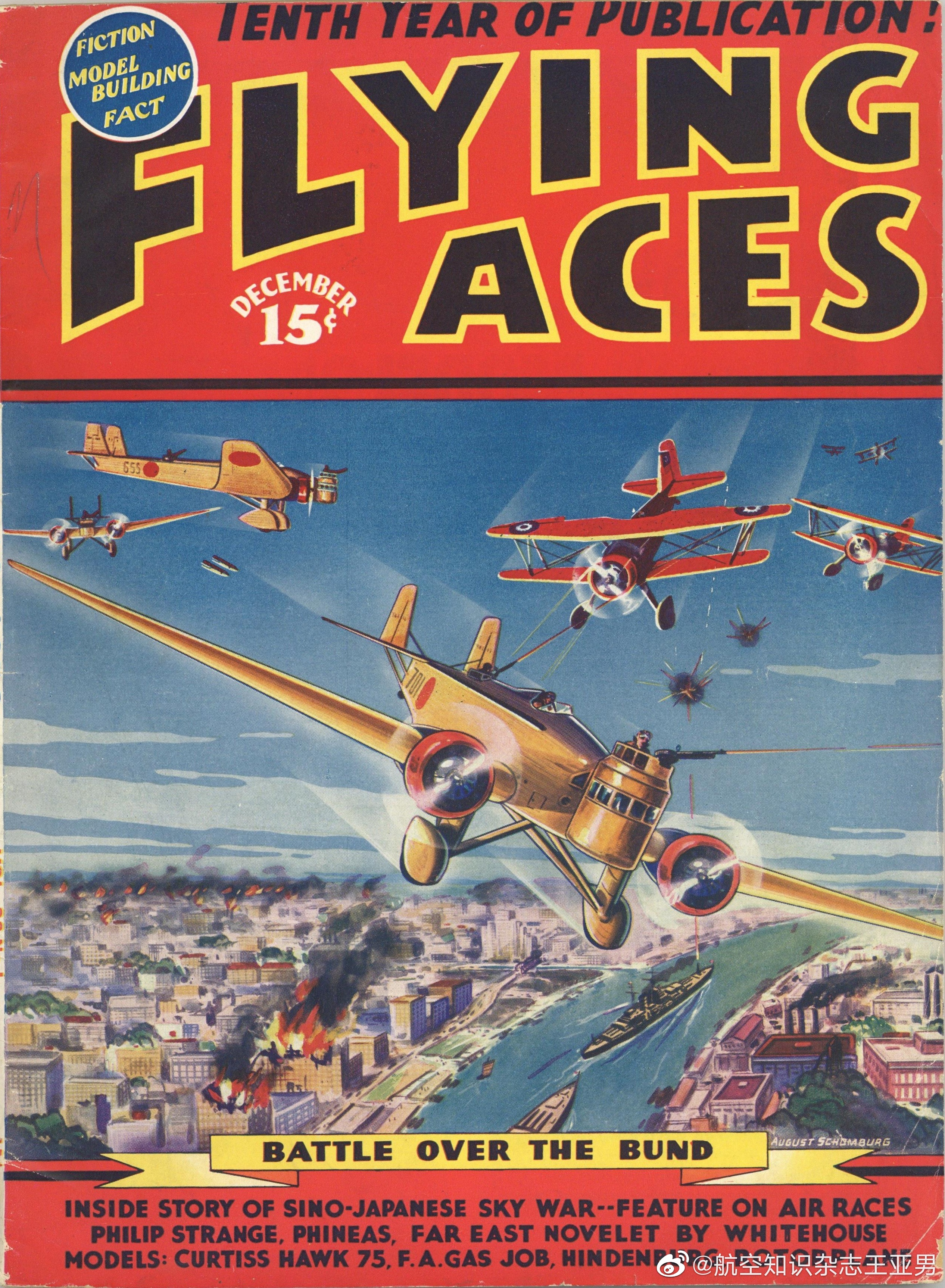1937年12月美国《飞行王牌》（Flying Aces）杂志用封面表现了中国上