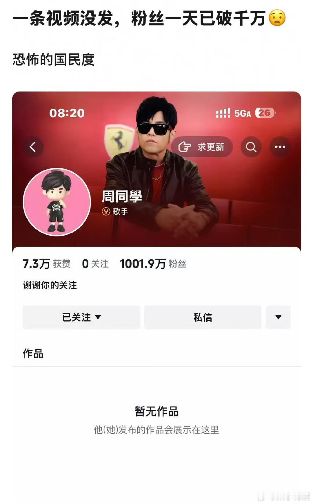 周杰伦一条作品没发粉丝破千万周杰伦国民度周杰伦国民度，绝，[666][666] 