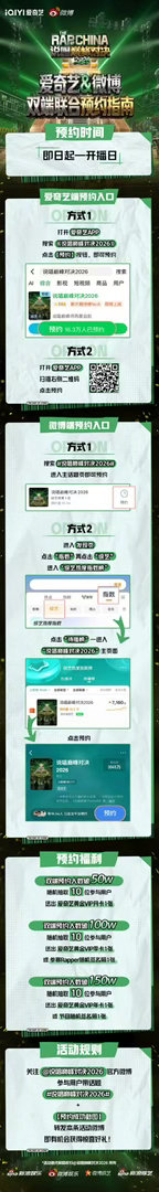 说唱巅峰对决预约严浩翔新综预约严浩翔新综预约，说唱巅峰对决预约，谁懂一整个燥侯住