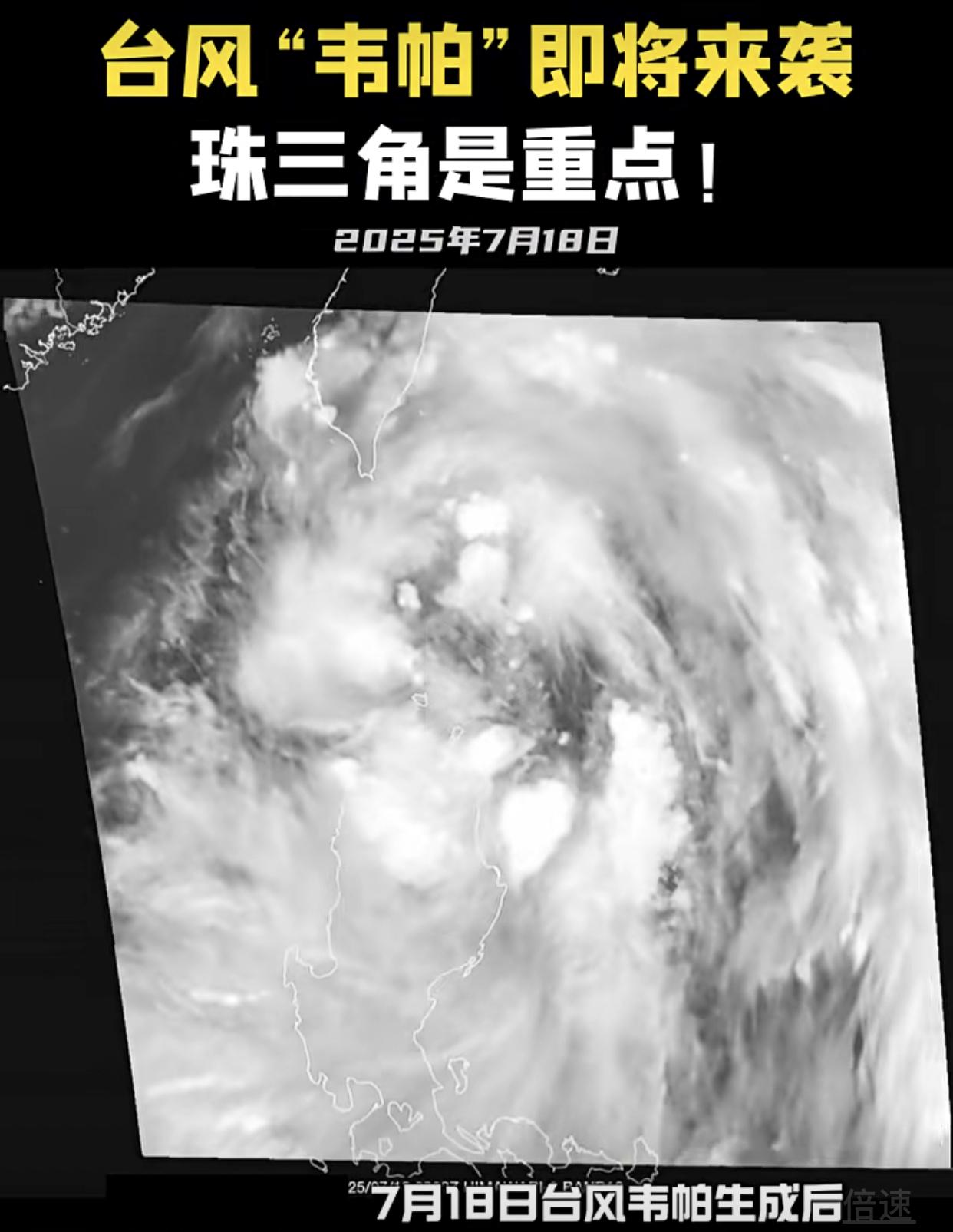 今年6号台风“韦帕”以“巅峰强度”登陆广东

“韦帕”20日下午至夜间，或正面袭