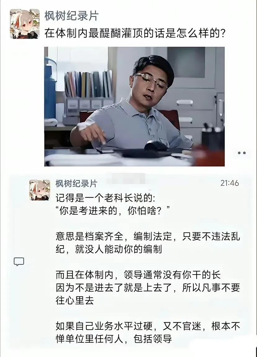 只要不官迷，业务过硬，不惧任何人，这是实话 ​​​！