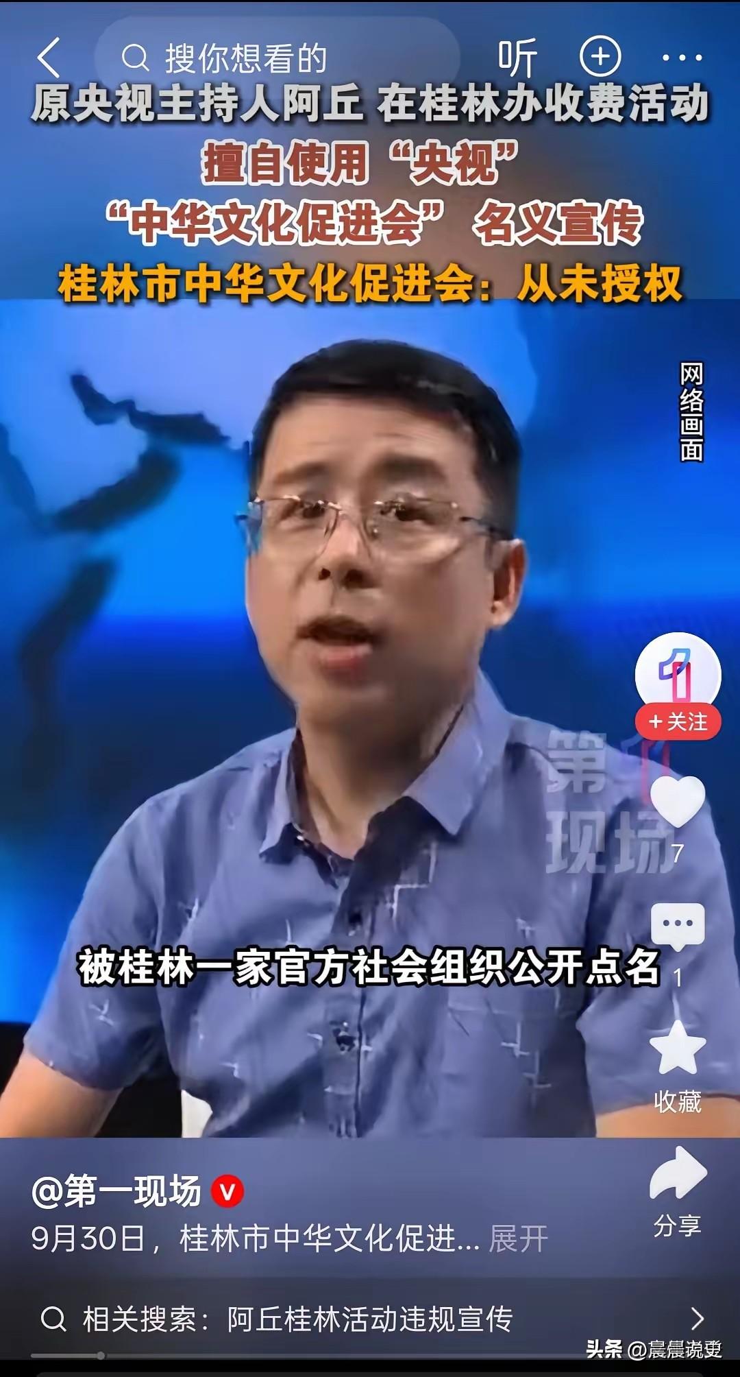 死性不改，封杀六年还不老实！
 
9月30日，广西桂林市中华文化促进会发了一则公