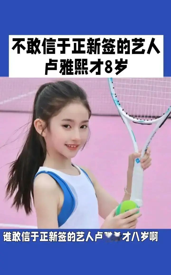 于正又整大活！新签的小艺人卢雅熙才8岁，照片一出，网友直呼“这脸开挂了吧”。
 
