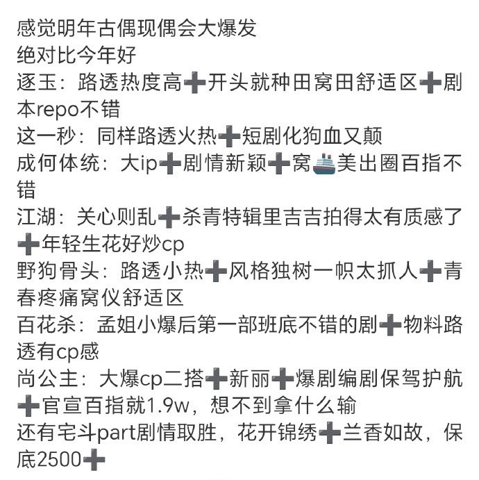 前年去年你们也是这么说的，然后今年播成什么样了[无聊][无聊][无聊] ​​​