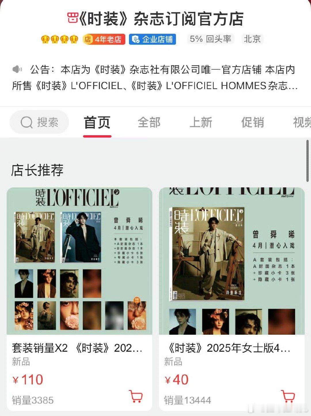 曾舜晞时装杂志24小时破2万本销售额破百万啦，最主要的是这一封真的特有表现力，我