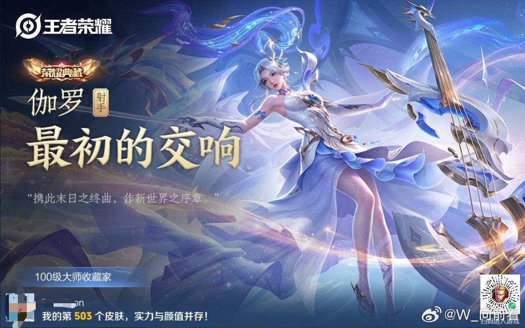 存了很久的水晶换了这个！王者荣耀 