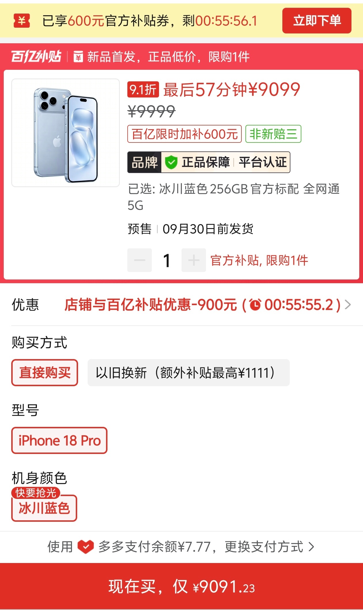 iPhone18 Pro 256GB版本已经可以便宜900了？多多上的这个靠谱吗
